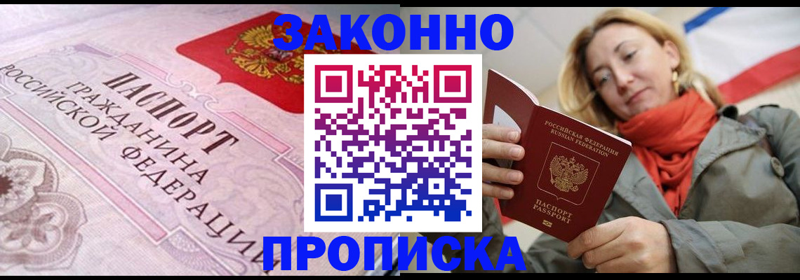 прописка регистрация в Полысаево