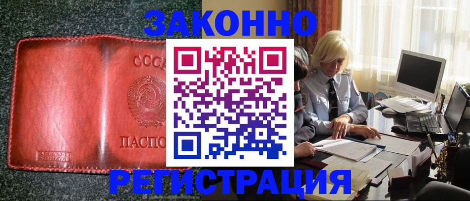 купить прописку в Полысаево