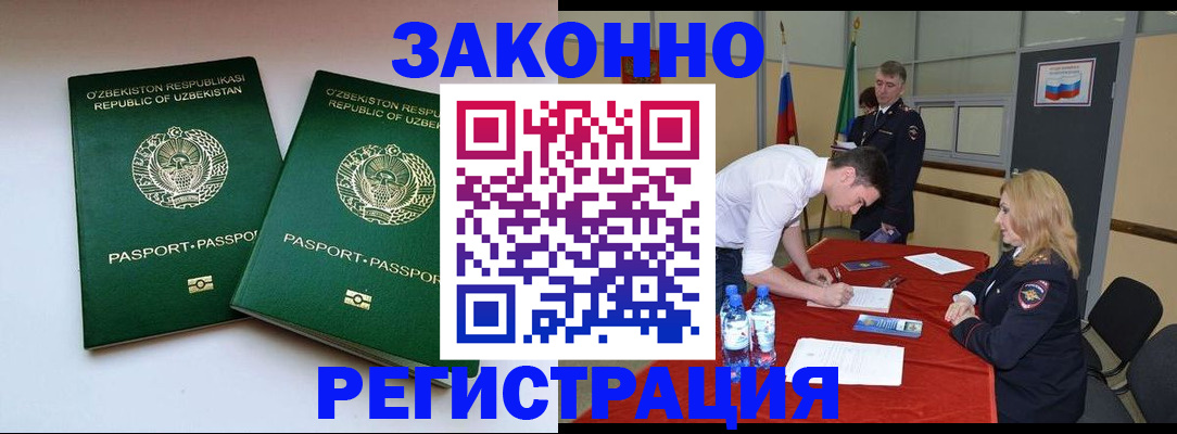 миграционный учет в Полысаево