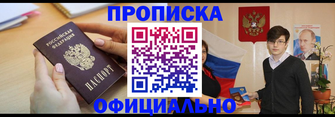 временная регистрация 2025 в Полысаево