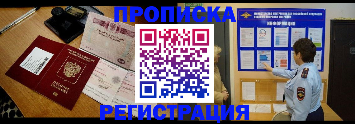временная регистрация 2025 в Полысаево