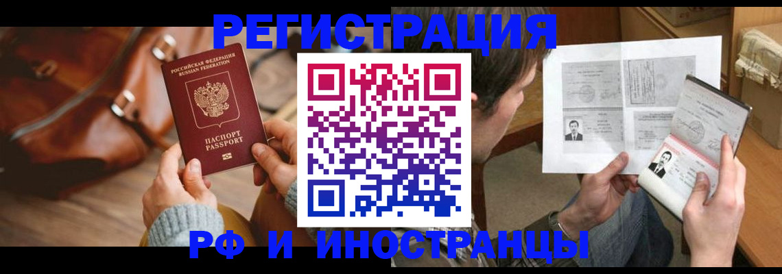 прописка законно в Полысаево